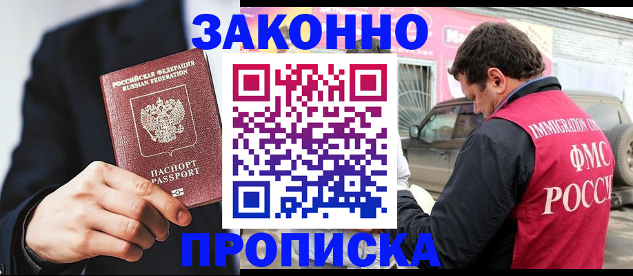 прописка в квартире в Адыгейске