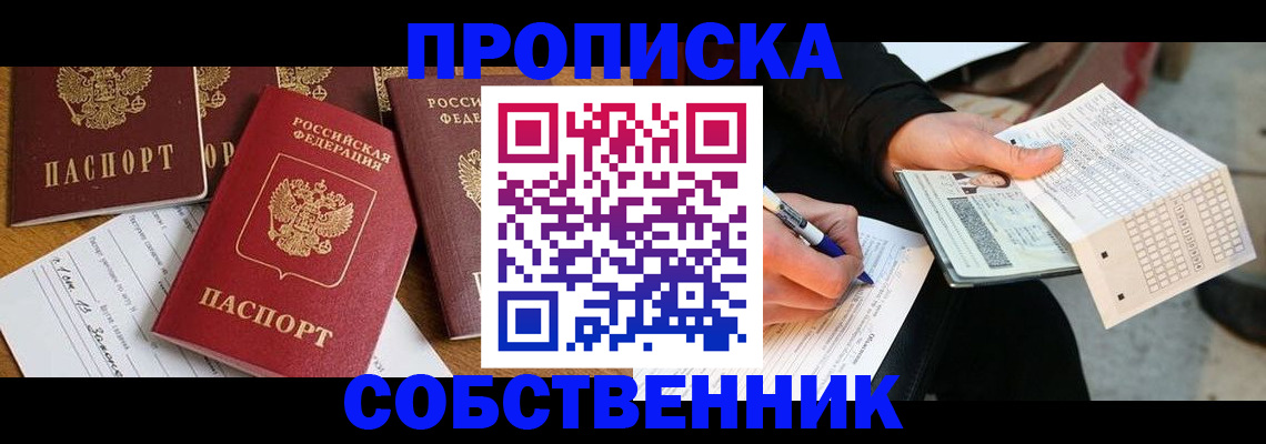прописка 2025 в Адыгейске
