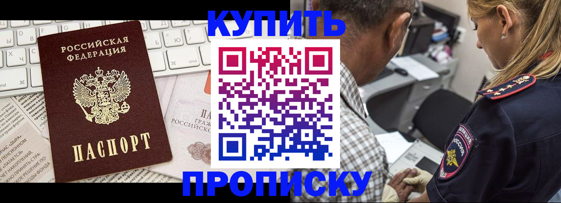 временная регистрация недорого в Адыгейске