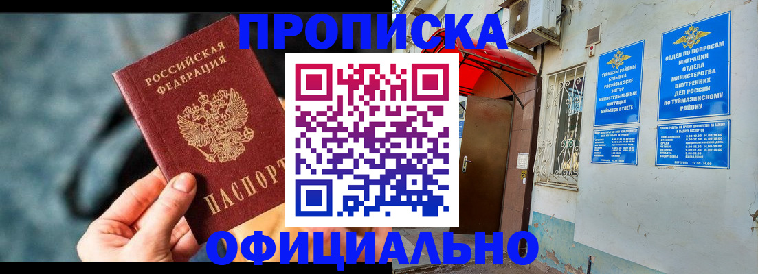 прописка 2025 в Адыгейске