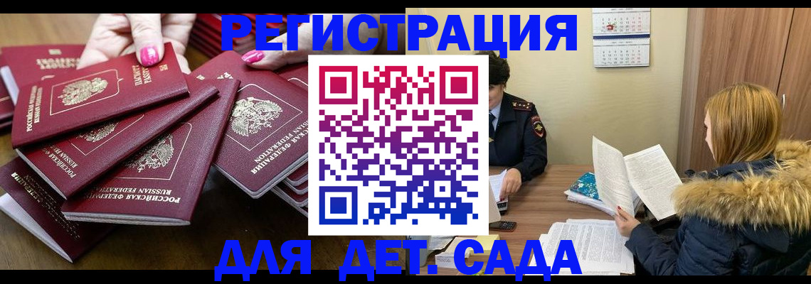 купить прописку в Адыгейске