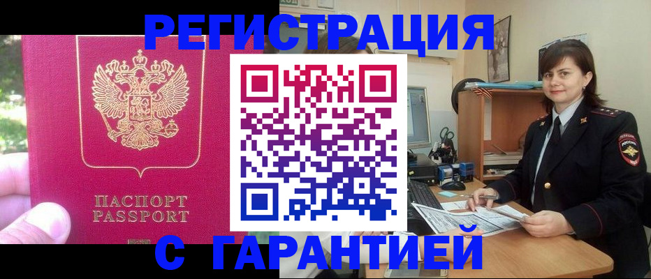 прописка штамп в Адыгейске