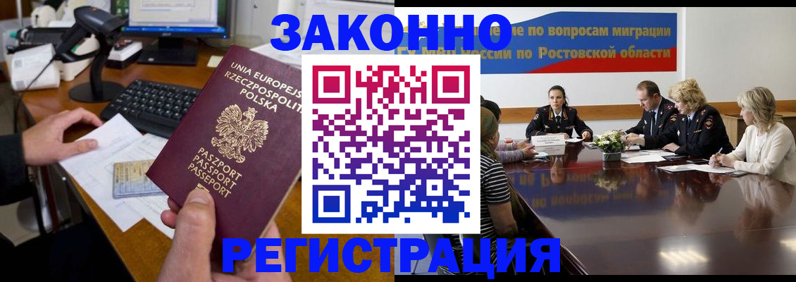 прописка для работы в Адыгейске