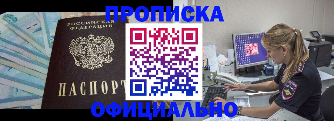 прописка ребенка в Адыгейске